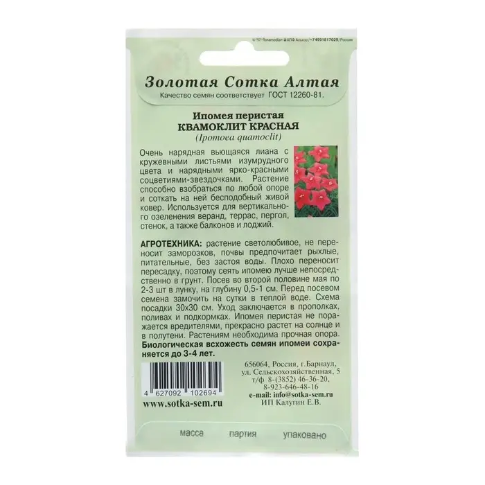 Семена цветов Ипомея "Квамоклит Красная", 0,3 г