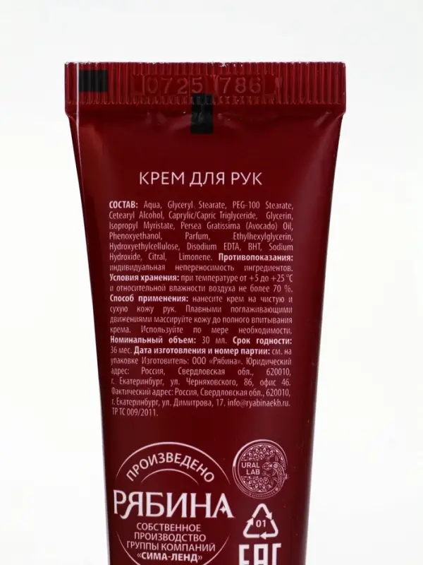 URAL LAB Арома Саунд Крем для рук с ароматом пряного глинтвейна, 30 мл