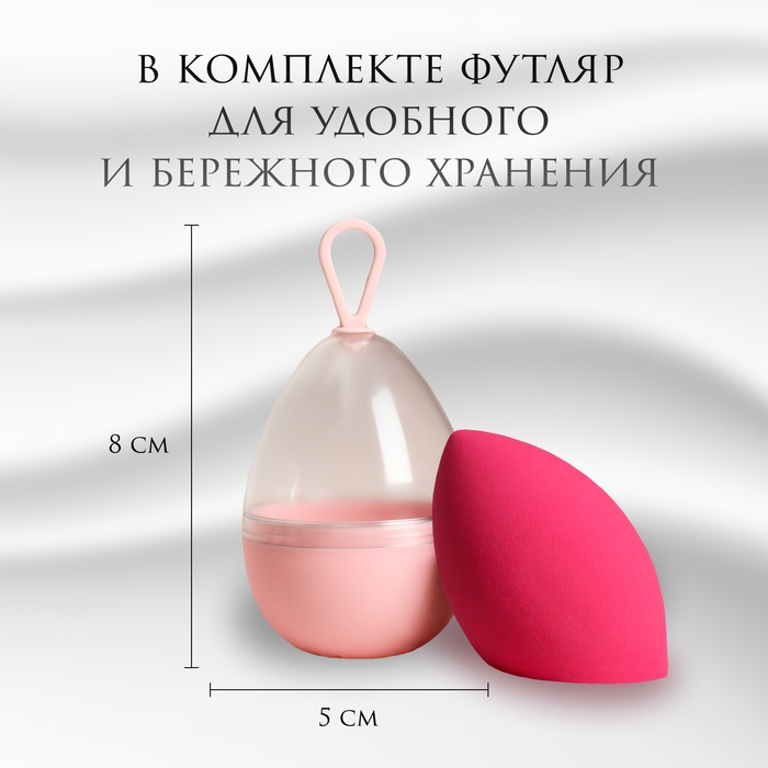 Скошенный спонж для макияжа &laquo;Капля&raquo;, 6 &times; 4,5 см, увеличивается при намокании, в футляре, цвет ярко-розовый