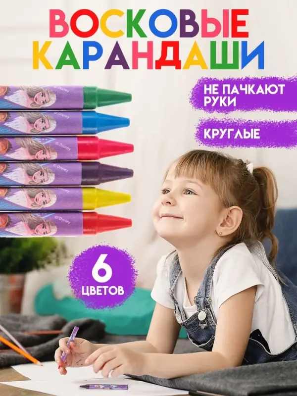 Восковые мелки - карандаши &laquo;Холодное сердце&raquo;, 6 цветов