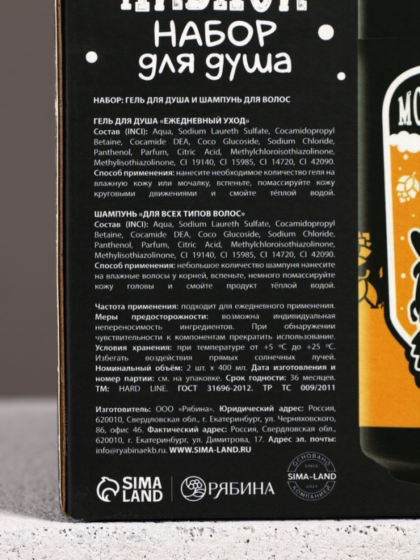 Подарочный набор косметики, гель для душа и шампунь для волос HARD LINE, 2&times;400