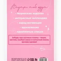 Блокнот творческий с заданиями А6+, 120 листов "Хочу"