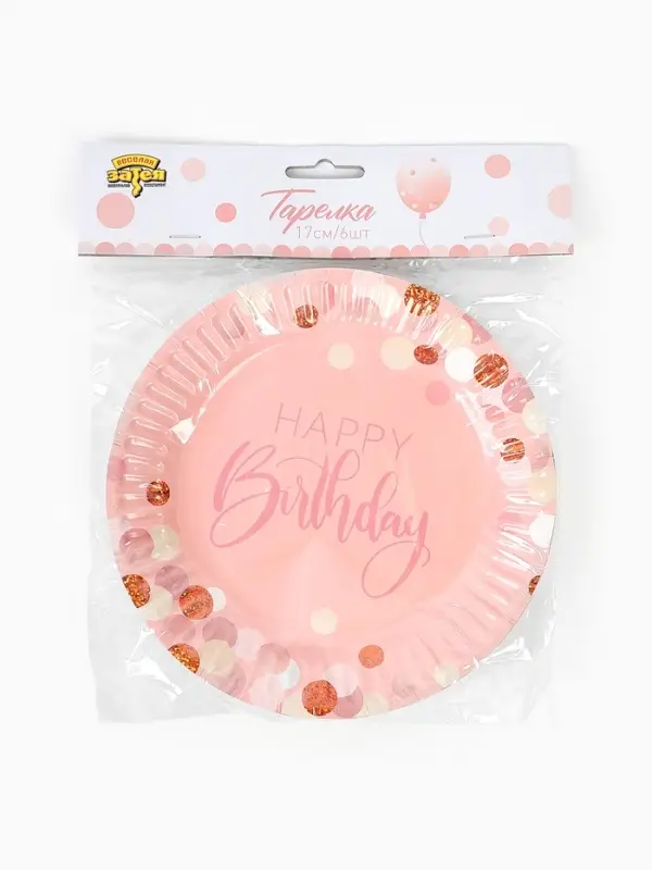 Тарелка одноразовая бумажная &laquo;HB&raquo;, 17 см, 6 шт