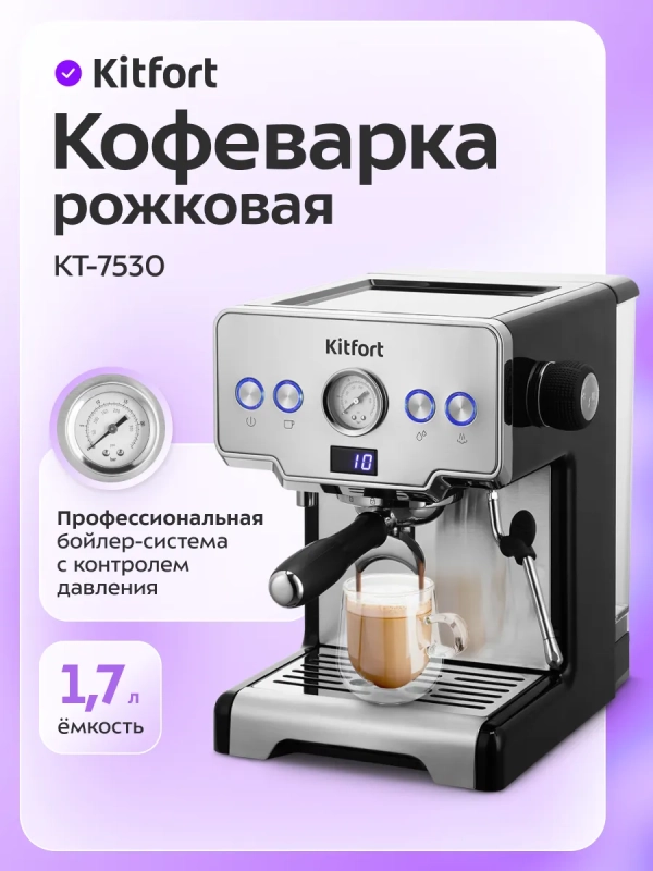 Кофеварка электрическая рожковая КТ-7530 - 1450 Вт