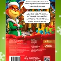 Новогодний квест по поиску подарка "Похититель подарков", 24 стр