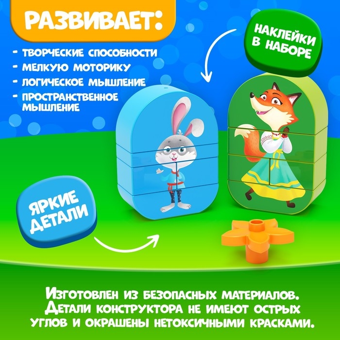 Конструктор &laquo;Лиса и зайчик&raquo;, 11 деталей