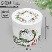 Коробка подарочная круглая &laquo;Сказочных моментов&raquo;, 19.5 х 22 см, Новый год