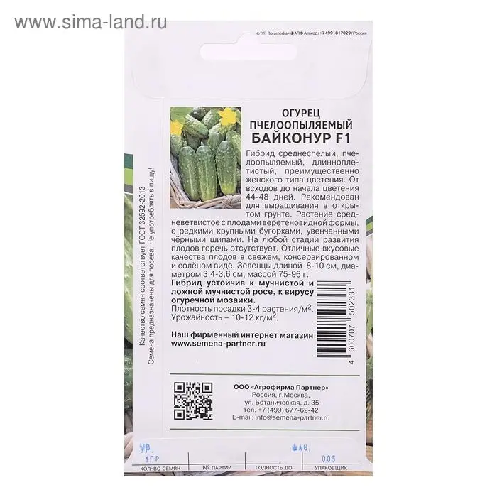 Семена Огурец " Байконур", F1, 1 г
