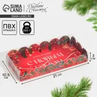 Коробка для кондитерских изделий с пластиковой крышкой &laquo;Яркого праздника&raquo;, 10.5 х 21 х 3 см