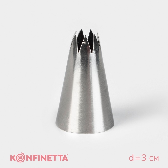 Насадка кондитерская KONFINETTA &laquo;Открытая звезда&raquo;, d=3 см, выход 1 см, нержавеющая сталь