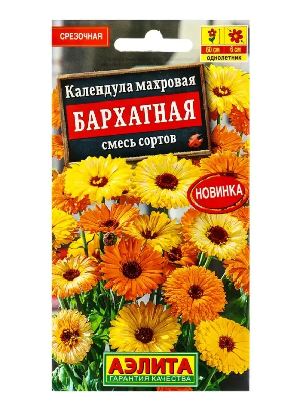 Семена цветов Календула махровая Бархатная, смесь сортов , Ц/П,0,3 г