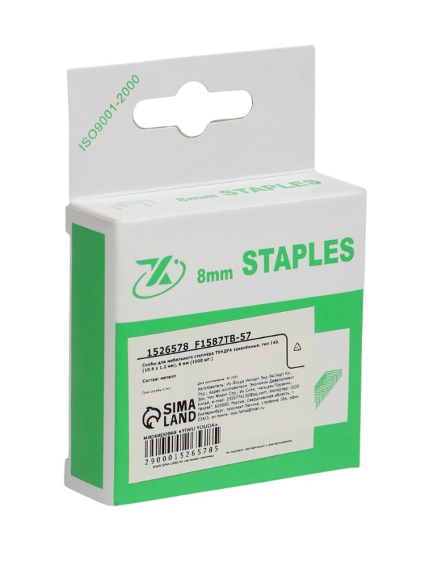 Скобы для мебельного степлера ТУНДРА, закалённые, тип 140, 8 мм, 1000 шт