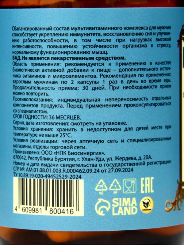 Витаминно-минеральный комплекс для мужчин Vitamuno Pro, 60 капсул