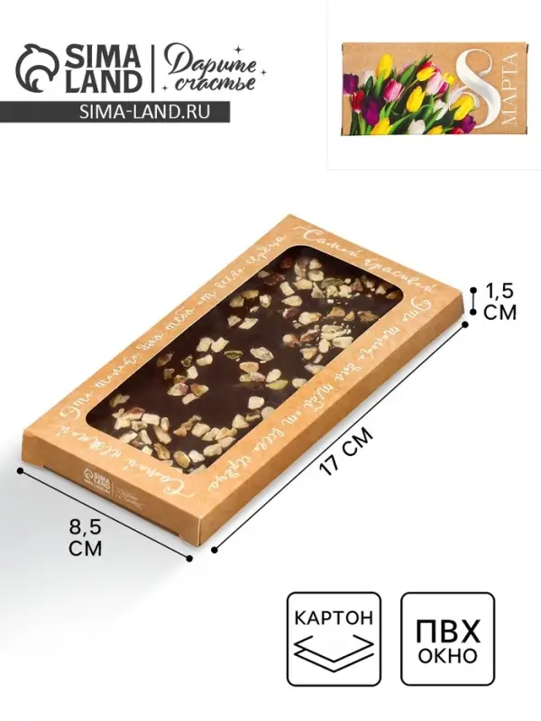 Коробка для шоколада, кондитерская упаковка, &laquo;8 Марта&raquo;, с окном, 17.3 х 8.8 х 1.5 см