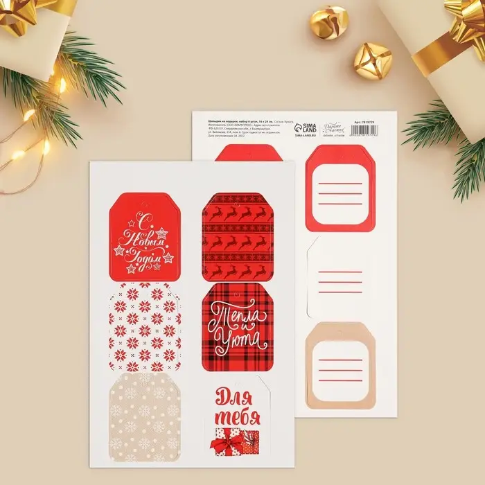 Шильдик на подарок &laquo;Для тебя&raquo;, набор 6 штук, 16 х 24 см
