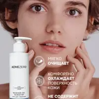 Гель для умывания &laquo;Акнестоп&raquo; для проблемной кожи лица, 195 мл