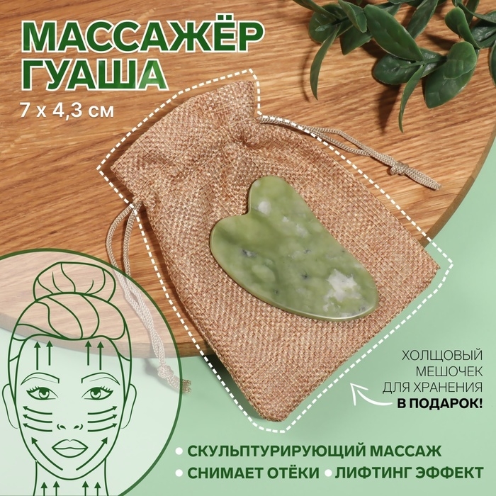 Массажёр гуаша &laquo;Лапка&raquo;, 7 &times; 4,3 см, в PVC коробке, цвет зелёный