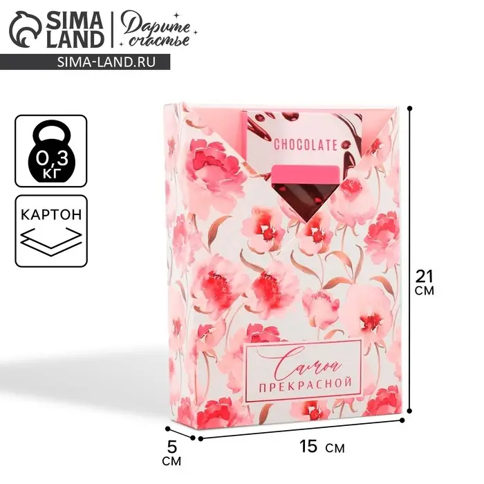 Коробка подарочная складная, упаковка, &laquo;Самой прекрасной&raquo;, 21 х 15 х 5 см