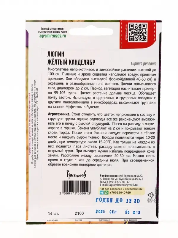 Семена цветов Люпин Жёлтый Канделябр многолетний  14 шт.  12.29 г.