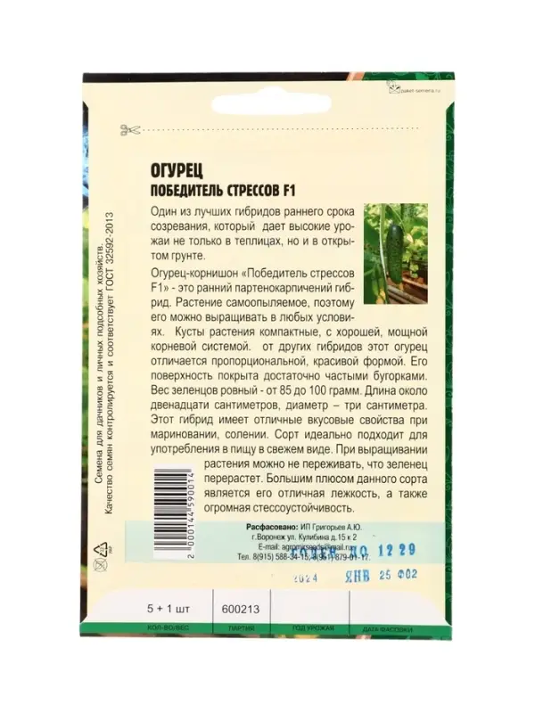 Семена Огурец Победитель Стрессов F1  5+1 шт.  12.29 г.