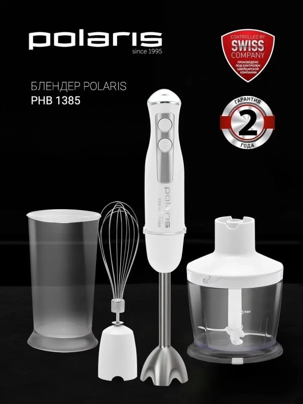 Блендер погружной PHB 1385 ручной с насадками