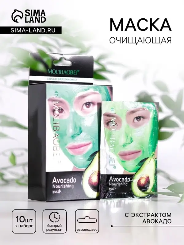 Очищающая маска с экстрактом авокадо, 16 мл