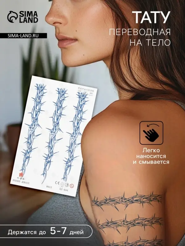 Переводная тату на тело синяя &laquo;Ветви с шипами&raquo;, 18&times;11 см