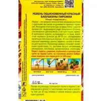 Семена Ревень обыкновенный красный Бабушкины пирожки Блюда стран мира, Ц/П,0,1 г