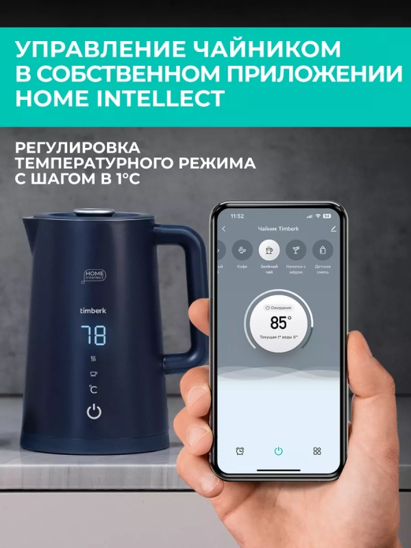 Умный чайник электрический с Wi-Fi