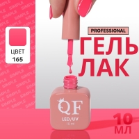 Гель лак для ногтей &laquo;SIMPLE&raquo;, 3-х фазный, 10 мл, LED/UV, цвет (165)