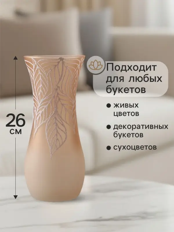 Ваза &laquo;Кармен&raquo; листья, волна, h=26 см, стекло, пудра