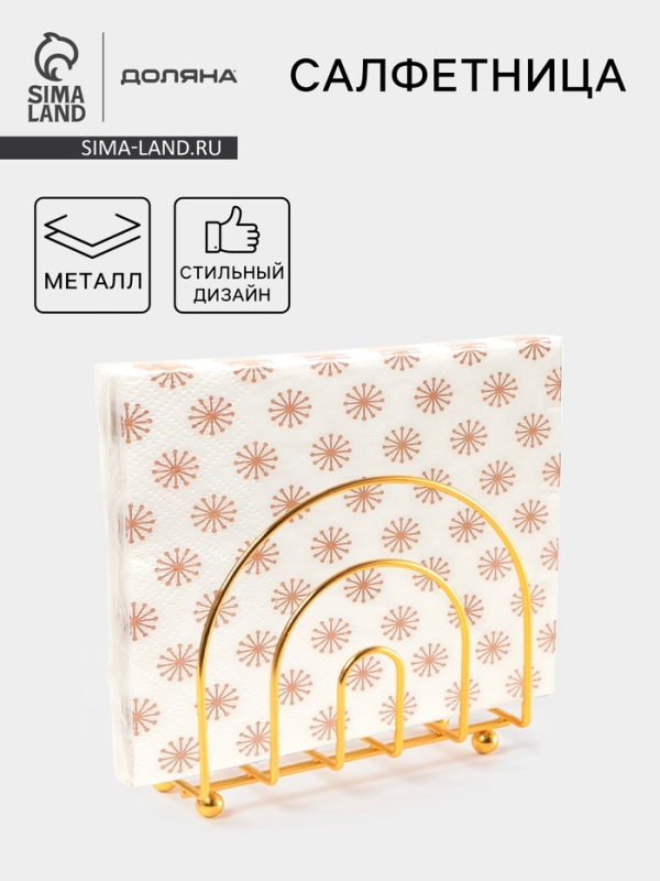 Салфетница Доляна &laquo;Лайн&raquo;, золото