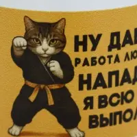 Кружка керамическая &laquo;Любимая работа&raquo;, 320 мл