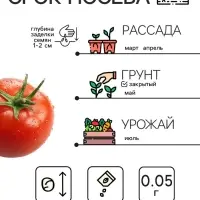 Семена Томат "Яблонька России", 0,05 г
