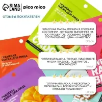 Маска для лица тканевая с гиалуроновой кислотой Very juicy peach, питание и увлажнение, PICO MICO