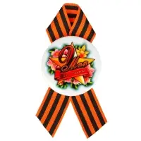 Значок закатной с георгиевской лентой &laquo;9 мая&raquo;