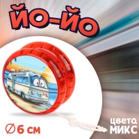 Йо-йо &laquo;Транспорт&raquo;, световые эффекты, цвет МИКС