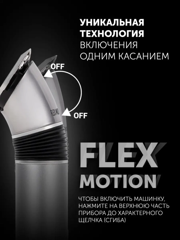 Машинка для стрижки волос и бороды PHC 0501R Flex Motion