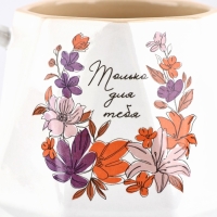 Кружка керамическая Дорого внимание &laquo;Только для тебя&raquo;, 350 мл