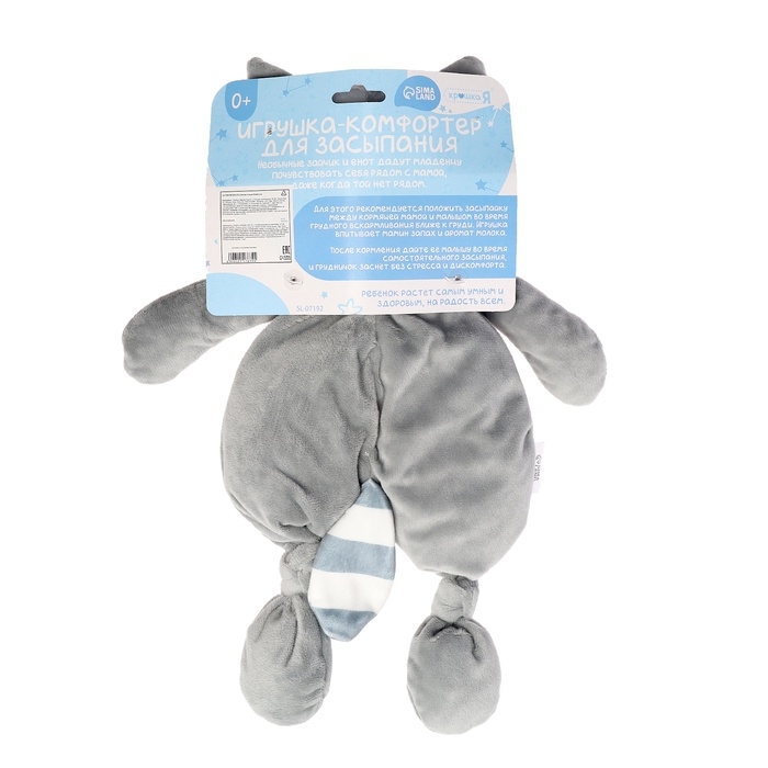 Комфортер - игрушка для засыпания &laquo;Енотик&raquo;