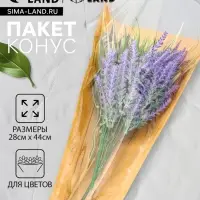 Конус для цветов, крафт с пленкой, 28&times;9&times;44cm, крафтовый