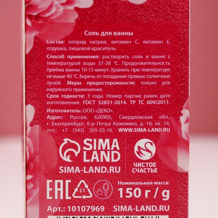 Соль для ванны &laquo;Самой лучшей&raquo;, 150 г, аромат ягодного чизкейка, ЧИСТОЕ СЧАСТЬЕ