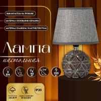 Настольная лампа с абажуром RISALUX &laquo;Арлон&raquo;, Е14, 40 Вт, 18&times;18&times;25.5 см