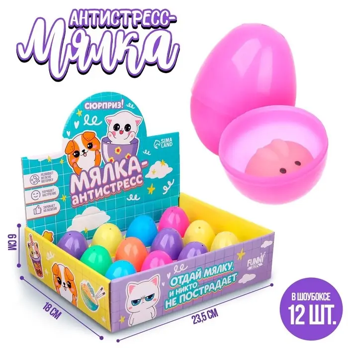 Антистресс сквиш мялка &laquo;Зверята&raquo;, в яйце, МИКС, в шоубоксе