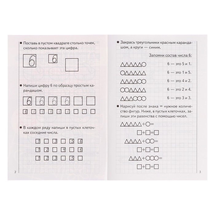 Рабочая тетрадь для детей 5-6 лет &laquo;Развиваем математические способности&raquo;, часть 2, Бортникова Е.