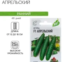 Семена Огурец "Апрельский" F1, скороспелый, партенокарпический, 0,3 г  серия ХИТ х3