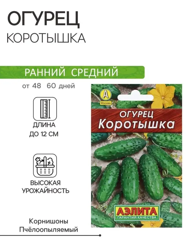Семена Огурец "Коротышка", "Лидер", 10 шт