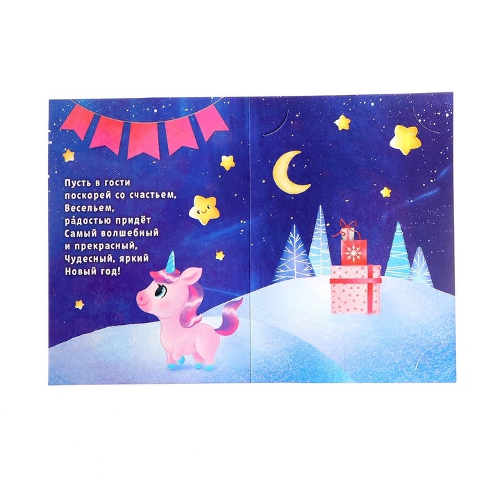 Открытка - фреска своими руками на новый год &laquo;Единорог&raquo;, новогодний набор для творчества