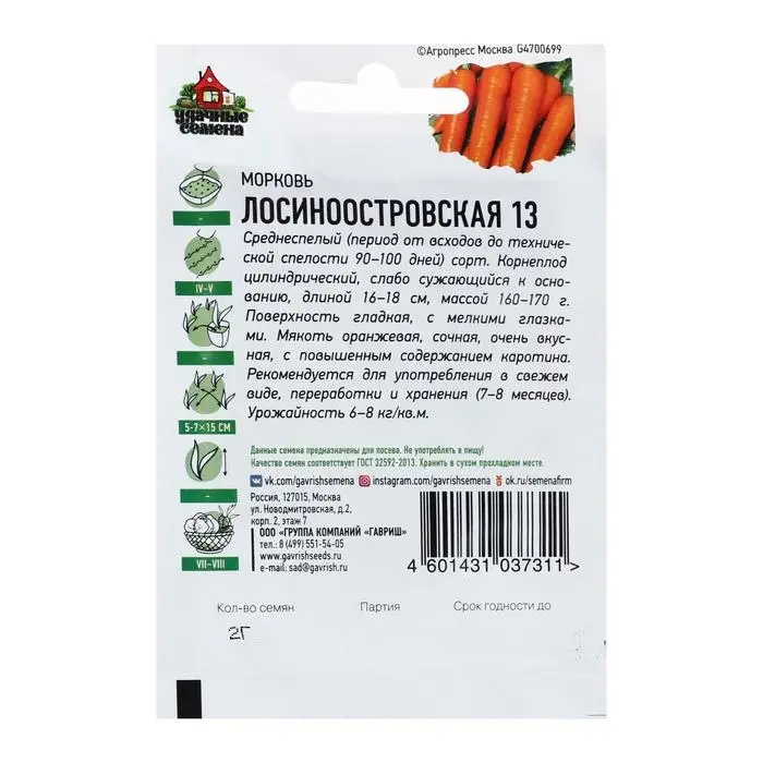 Семена Морковь "Лосиноостровская 13",1,5 г  серия ХИТ х3