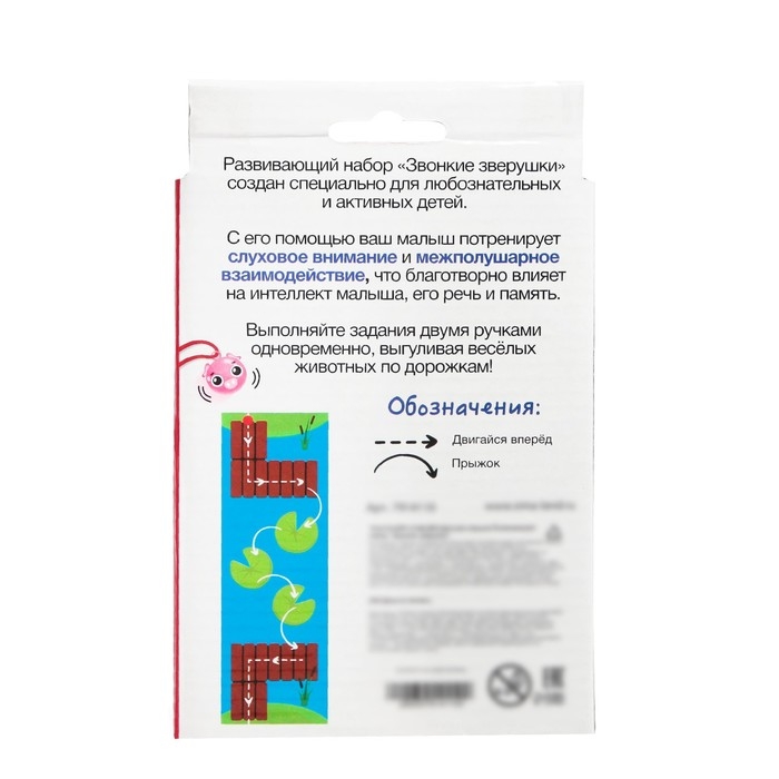 Развивающий набор &laquo;Звонкие зверушки&raquo;, межполушарное развитие, проведи по дорожке